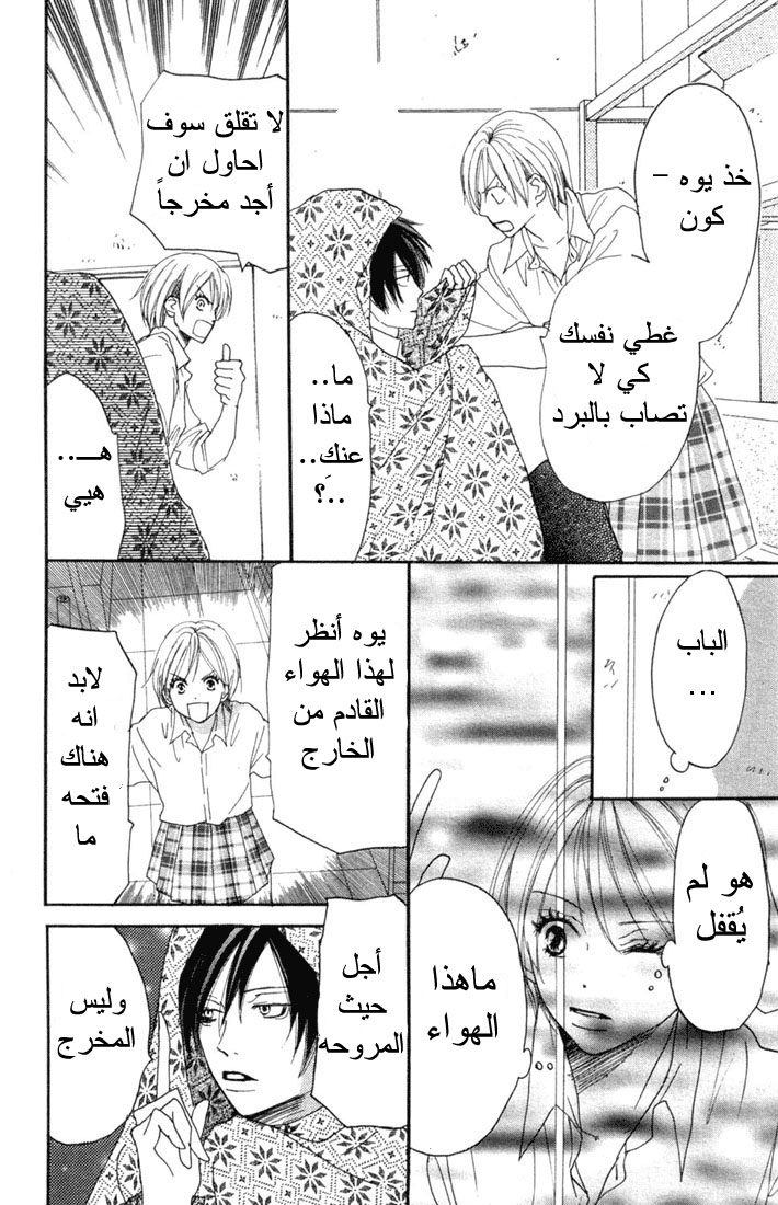 Koukou Debut: Chapter 18 - Page 10