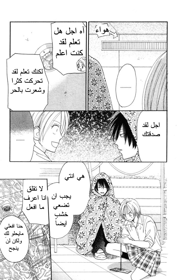 Koukou Debut: Chapter 18 - Page 11