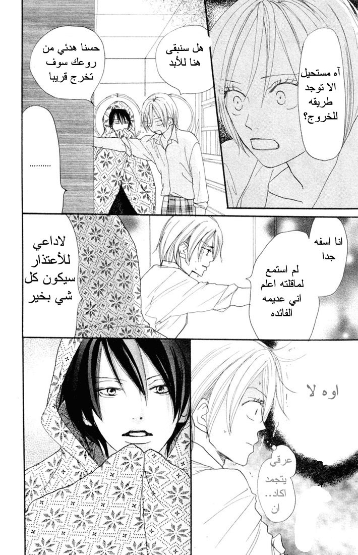 Koukou Debut: Chapter 18 - Page 12