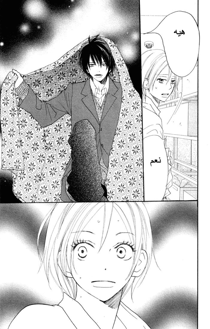 Koukou Debut: Chapter 18 - Page 13