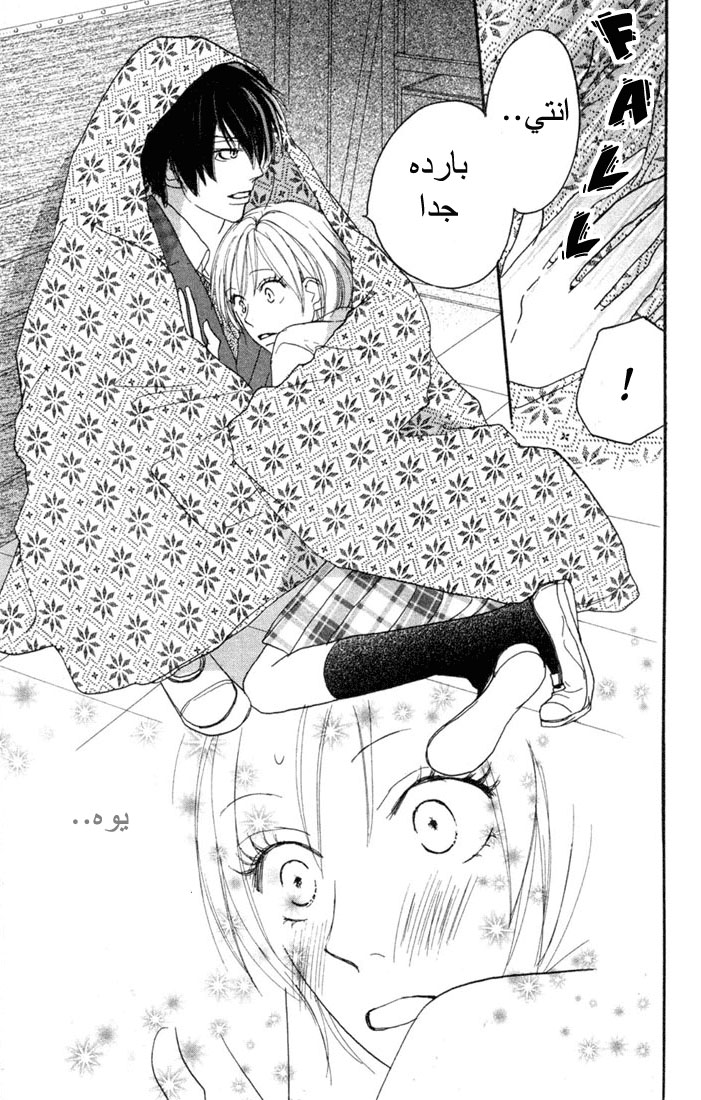 Koukou Debut: Chapter 18 - Page 15