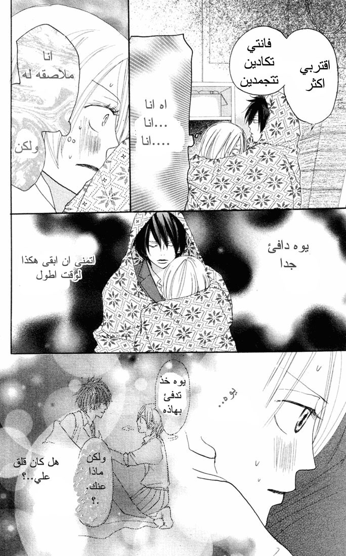 Koukou Debut: Chapter 18 - Page 16