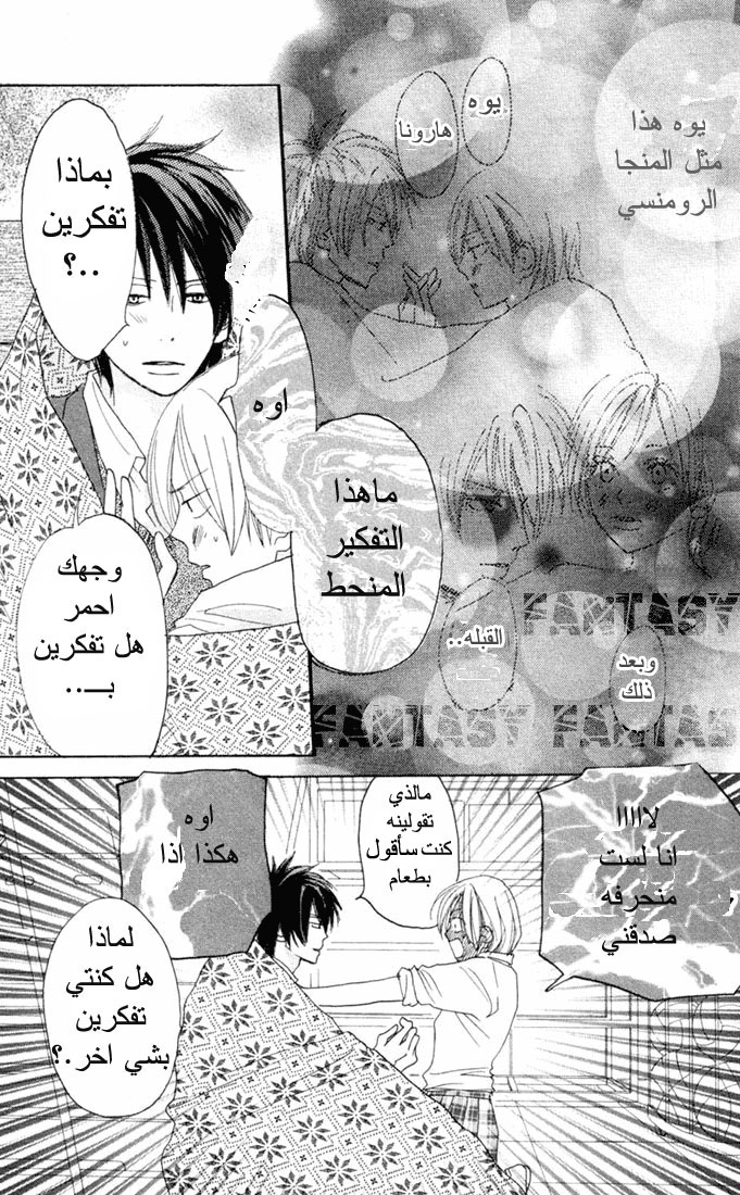 Koukou Debut: Chapter 18 - Page 17