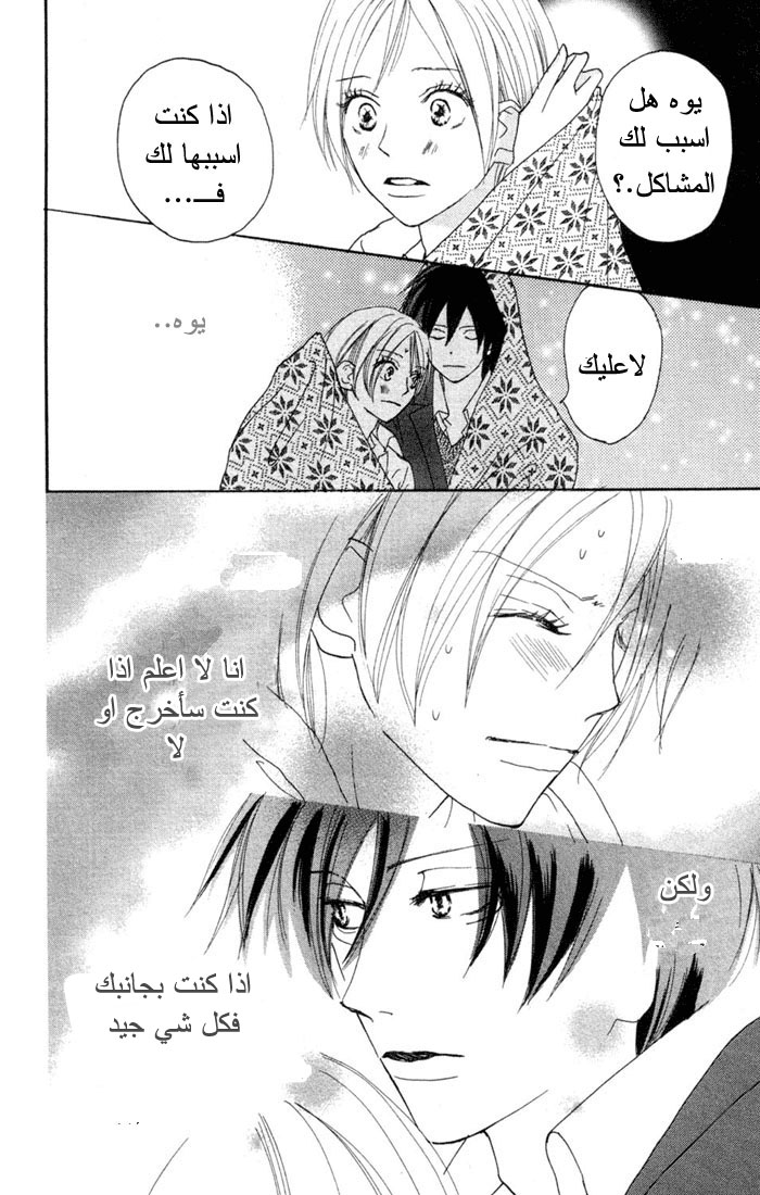 Koukou Debut: Chapter 18 - Page 18