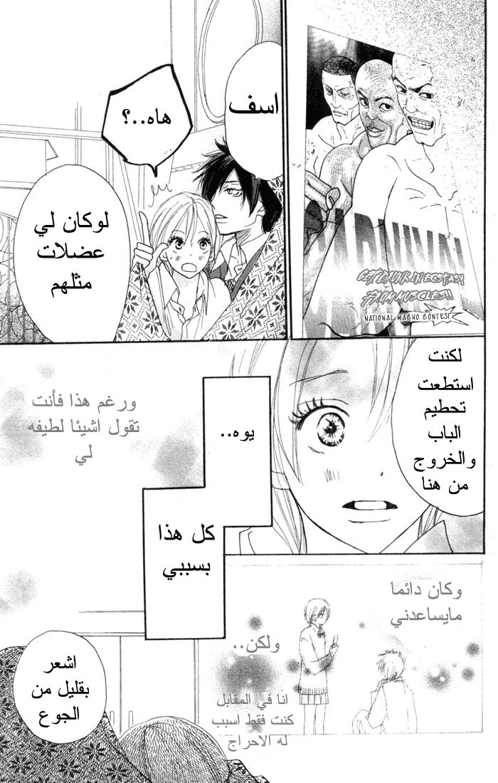 Koukou Debut: Chapter 18 - Page 19