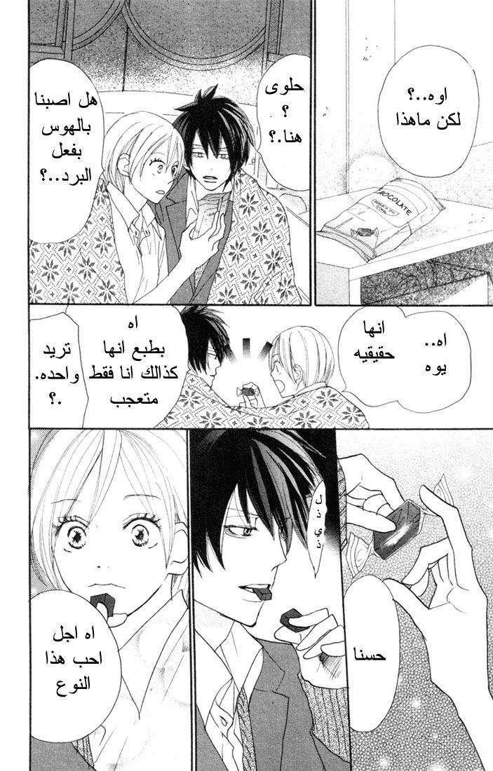 Koukou Debut: Chapter 18 - Page 20