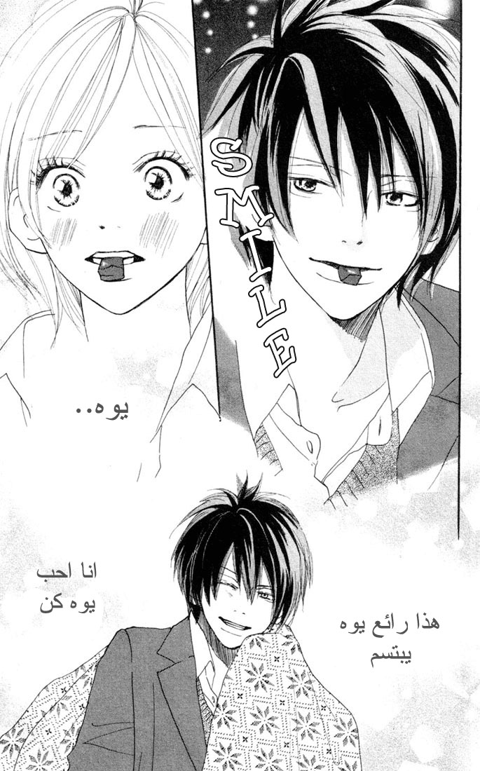 Koukou Debut: Chapter 18 - Page 21