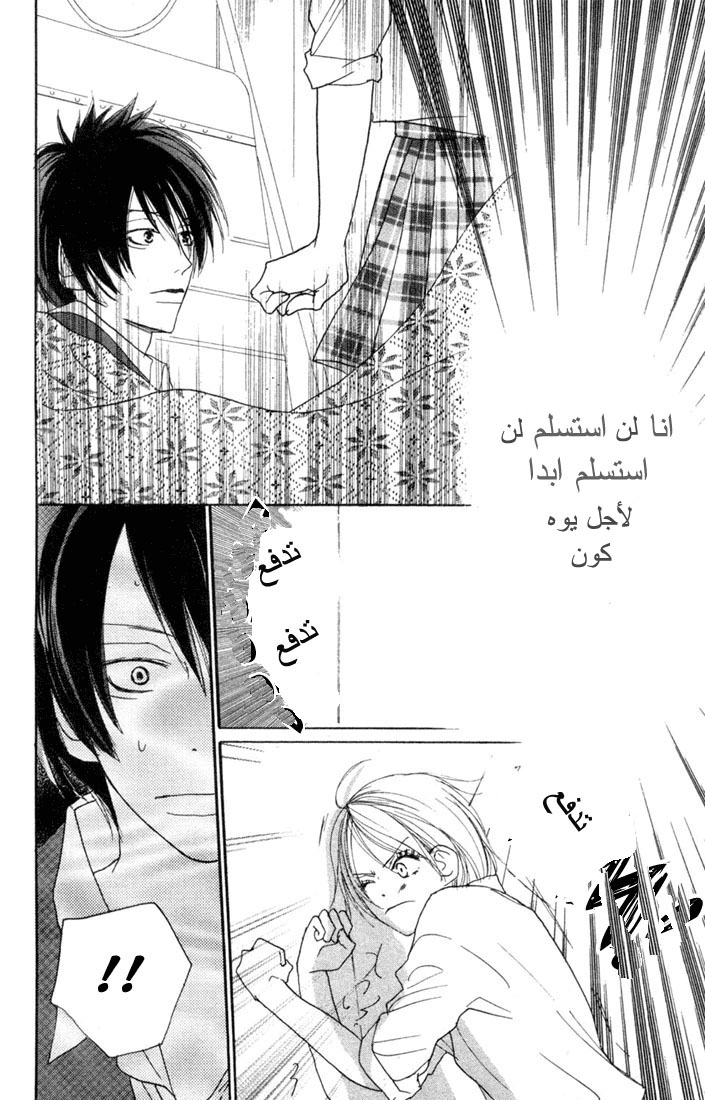 Koukou Debut: Chapter 18 - Page 22