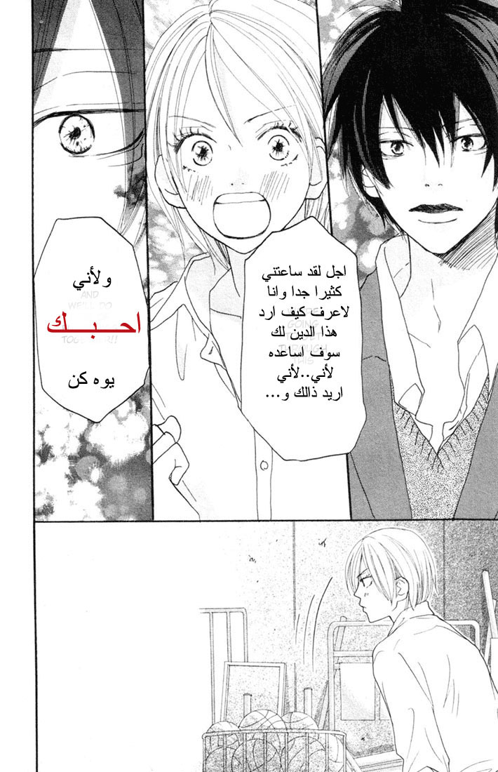 Koukou Debut: Chapter 18 - Page 24