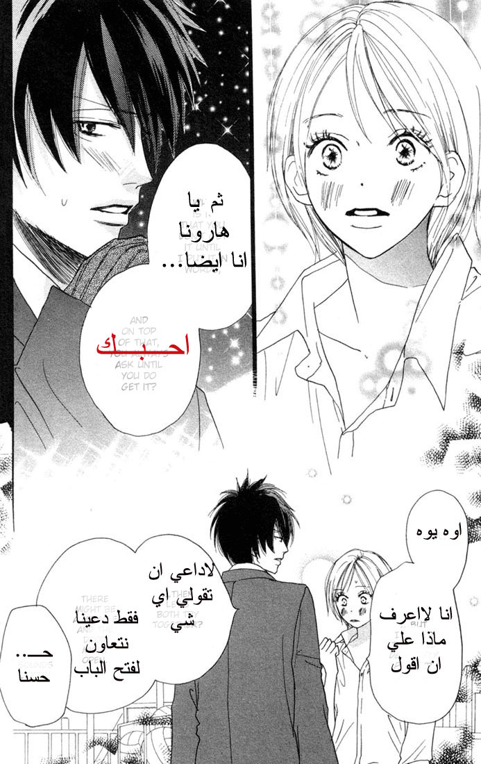 Koukou Debut: Chapter 18 - Page 26