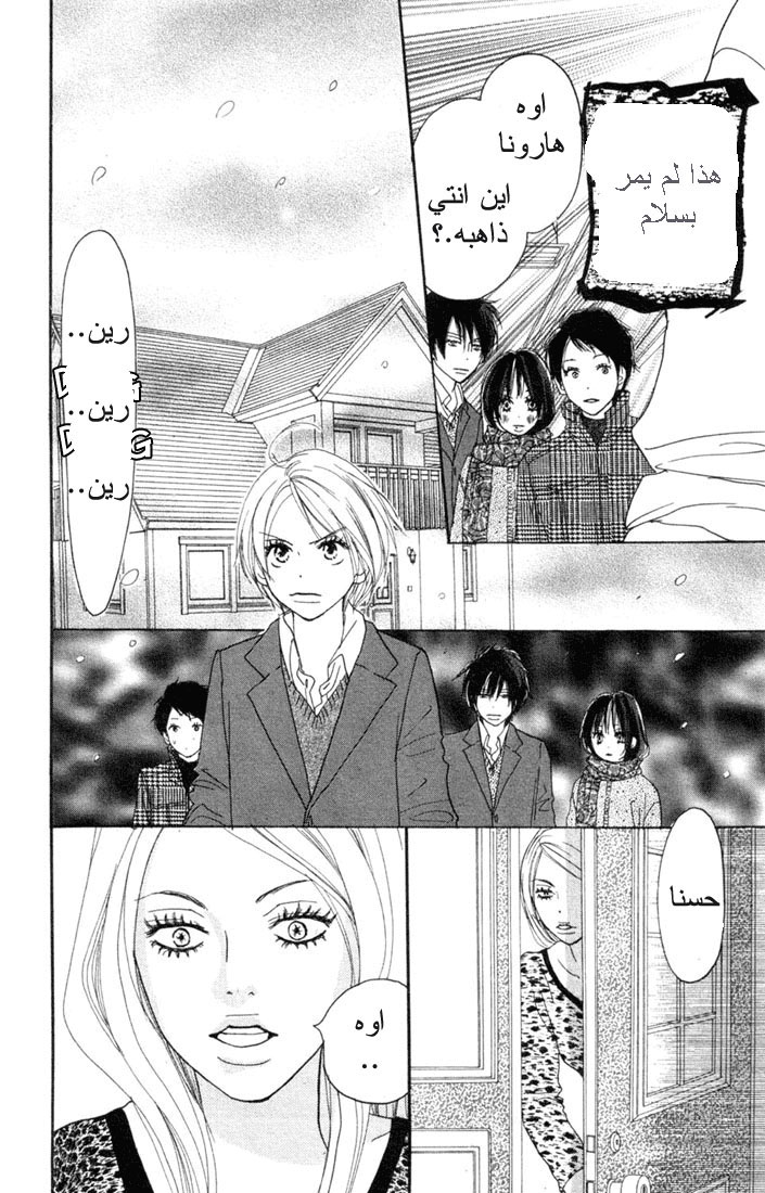 Koukou Debut: Chapter 18 - Page 30