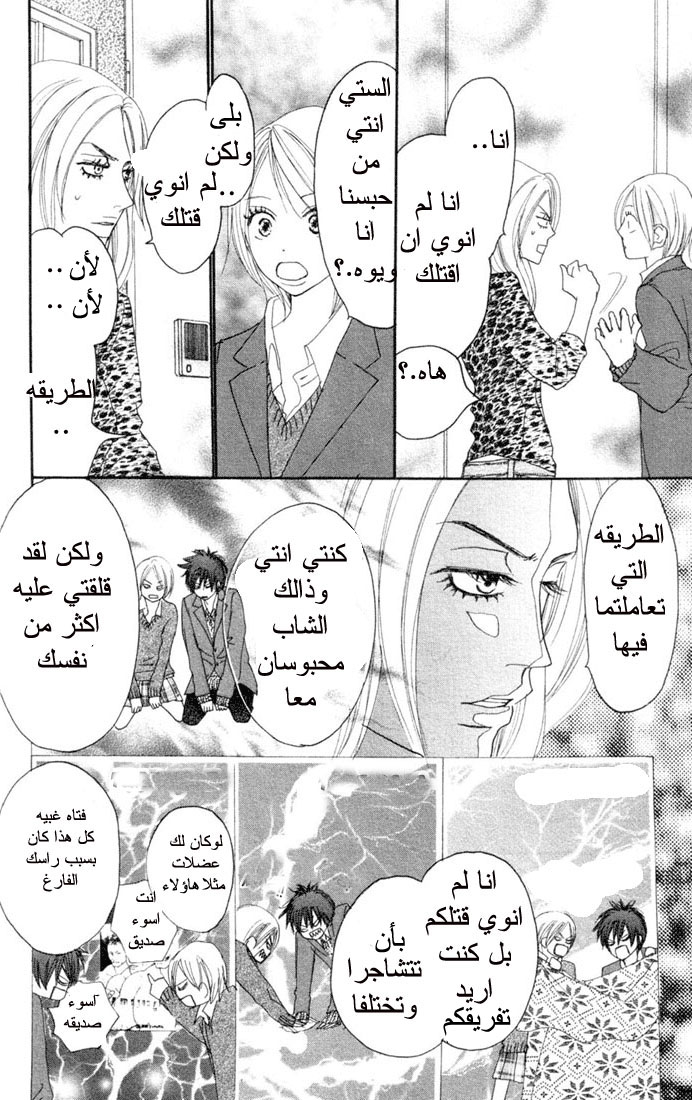 Koukou Debut: Chapter 18 - Page 32