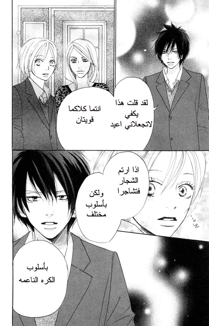 Koukou Debut: Chapter 18 - Page 34