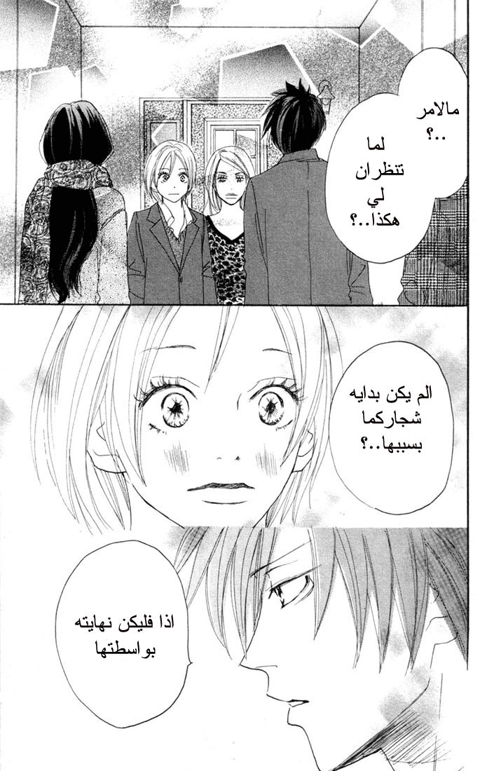 Koukou Debut: Chapter 18 - Page 35