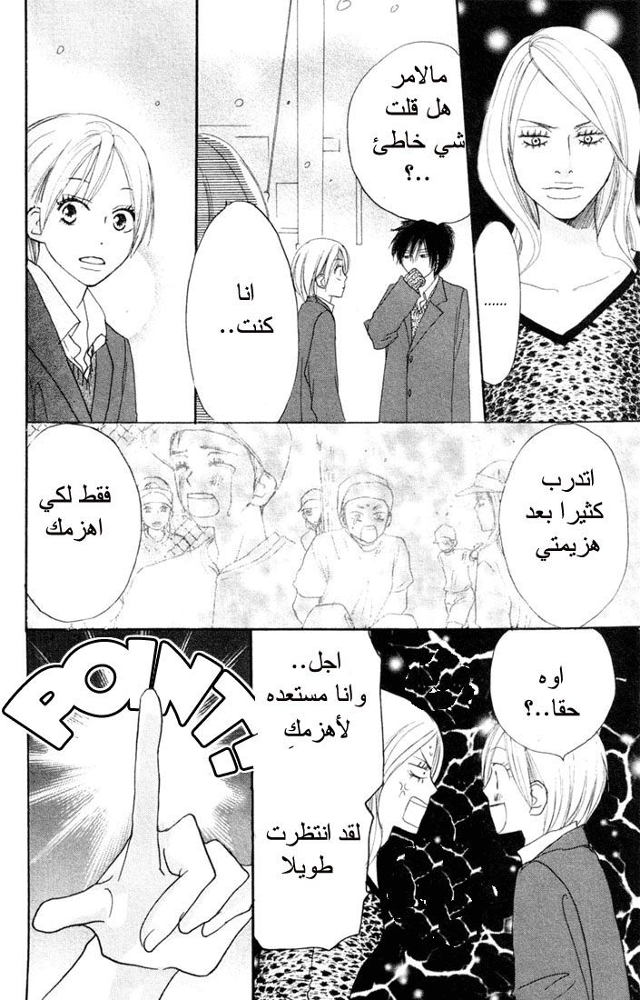 Koukou Debut: Chapter 18 - Page 36