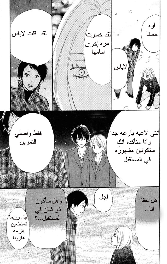 Koukou Debut: Chapter 18 - Page 41