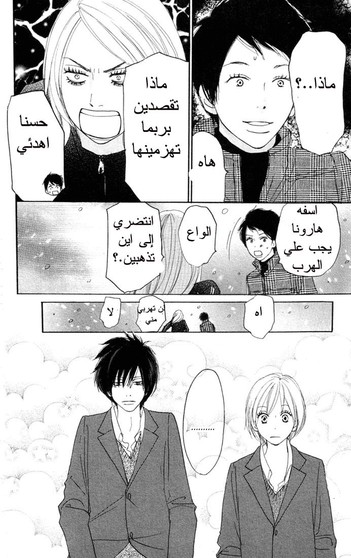 Koukou Debut: Chapter 18 - Page 42