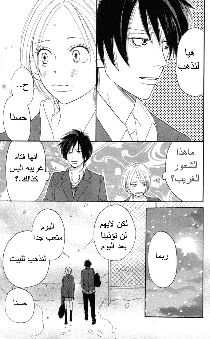 Koukou Debut: Chapter 18 - Page 43