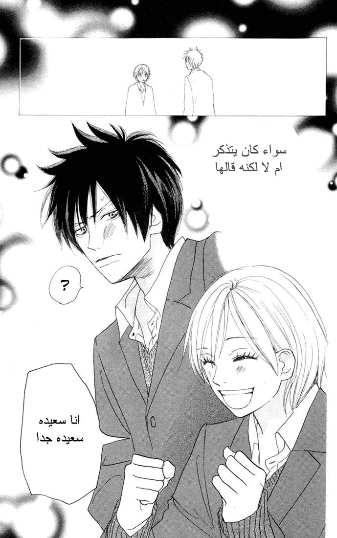 Koukou Debut: Chapter 18 - Page 45