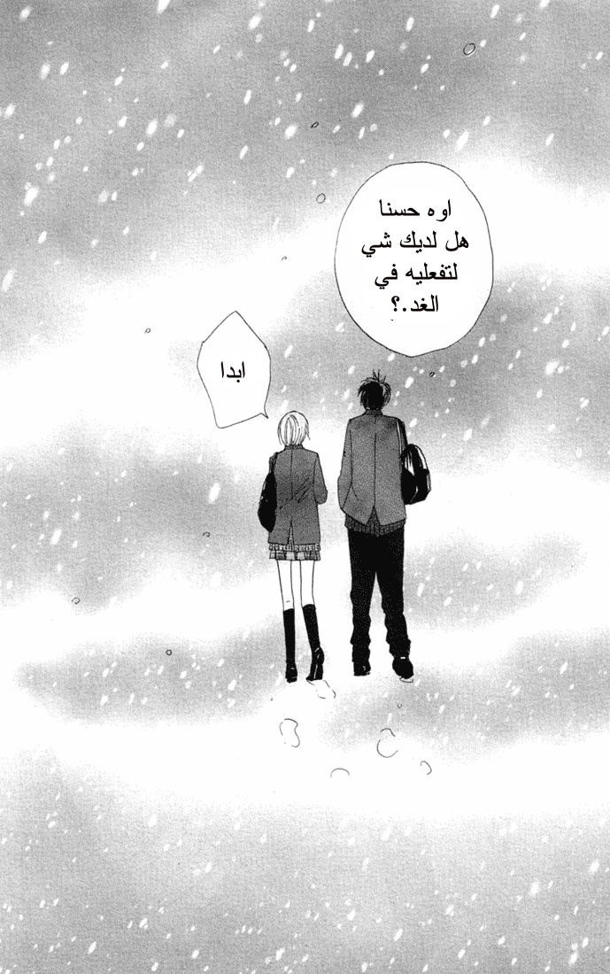 Koukou Debut: Chapter 18 - Page 46