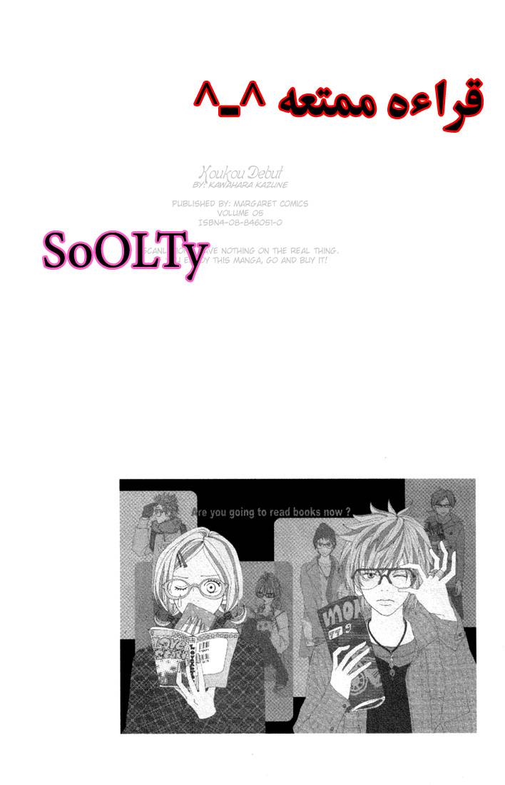 Koukou Debut: Chapter 19 - Page 2