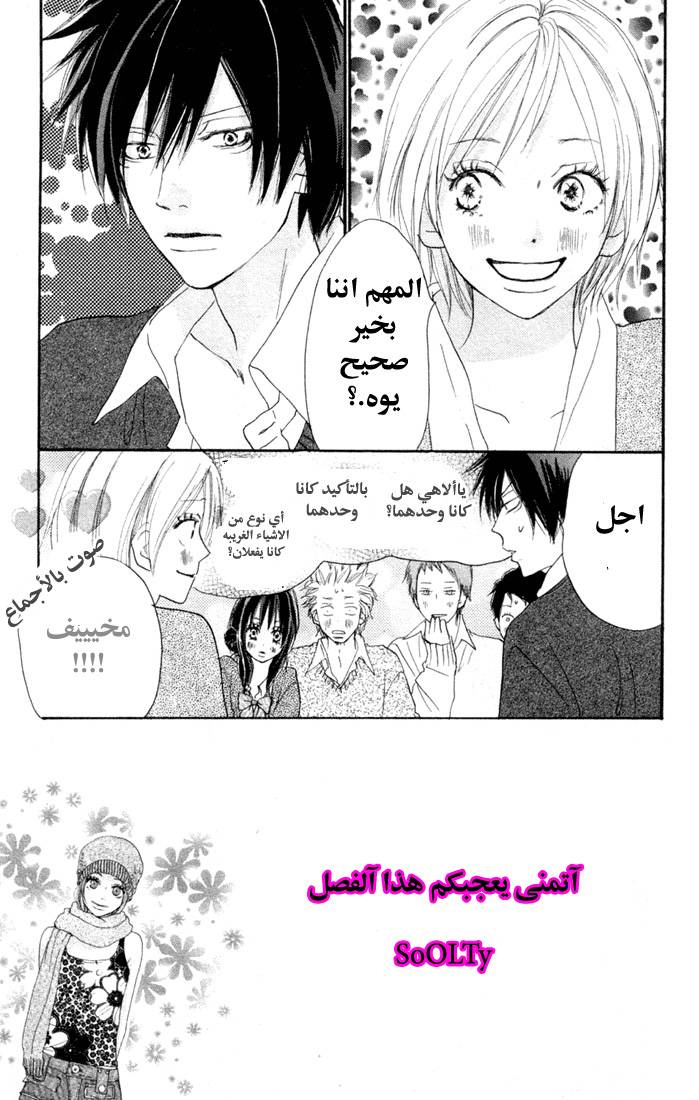 Koukou Debut: Chapter 19 - Page 3