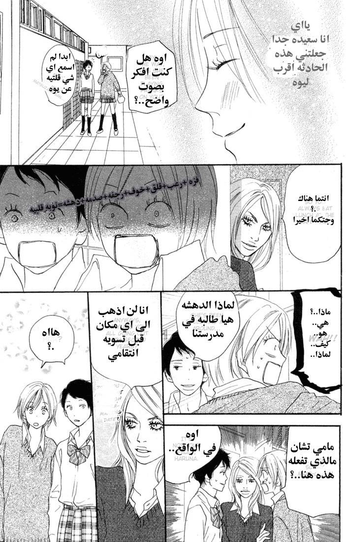 Koukou Debut: Chapter 19 - Page 5