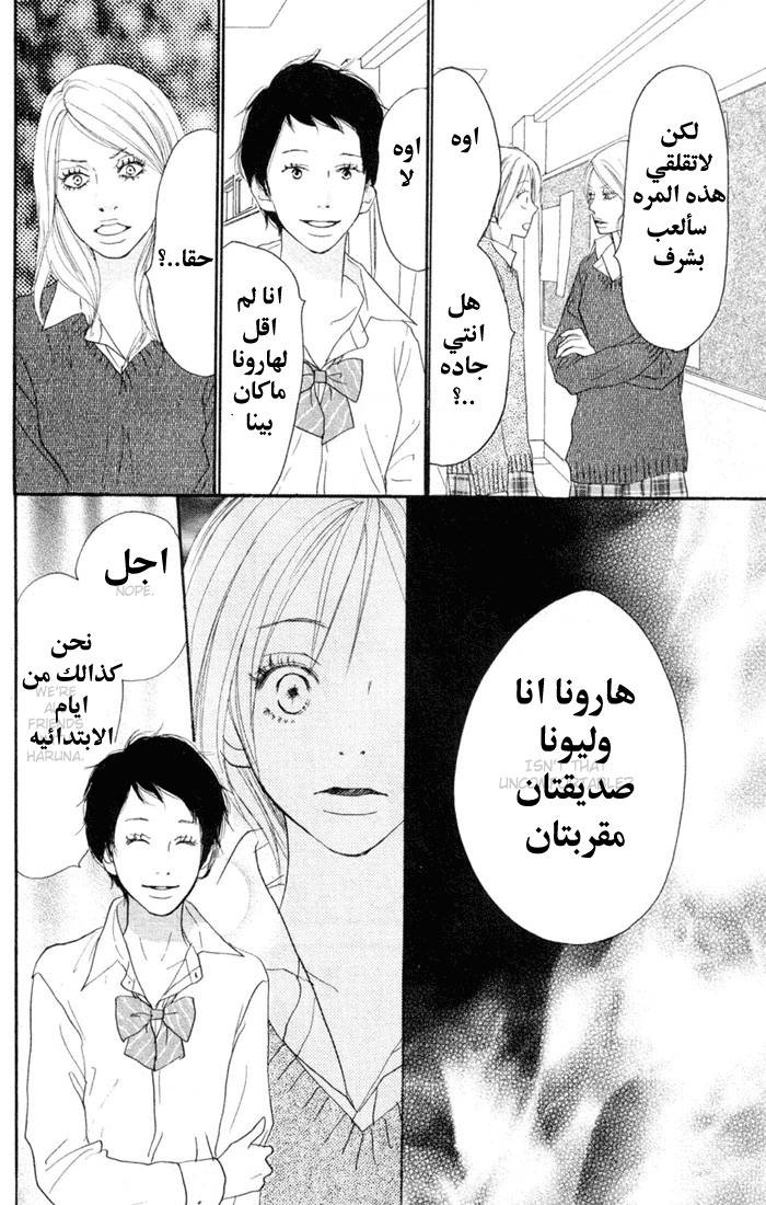 Koukou Debut: Chapter 19 - Page 6