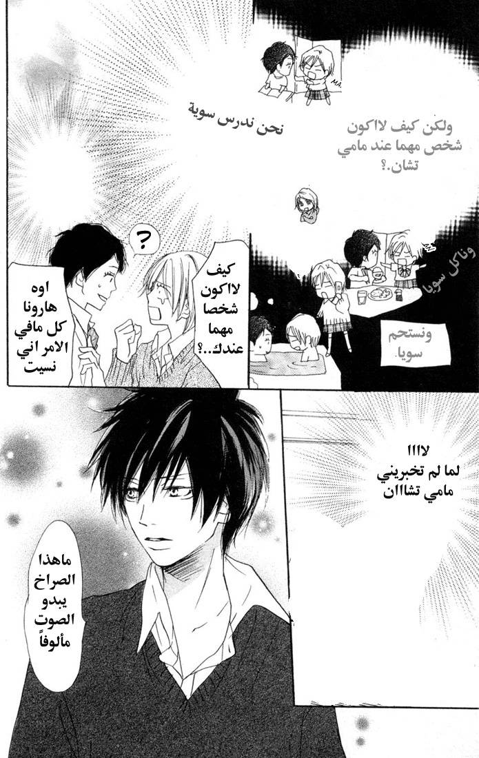 Koukou Debut: Chapter 19 - Page 8