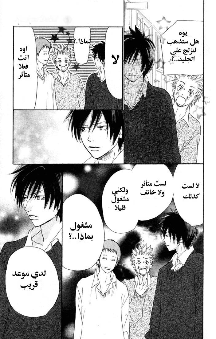 Koukou Debut: Chapter 19 - Page 9