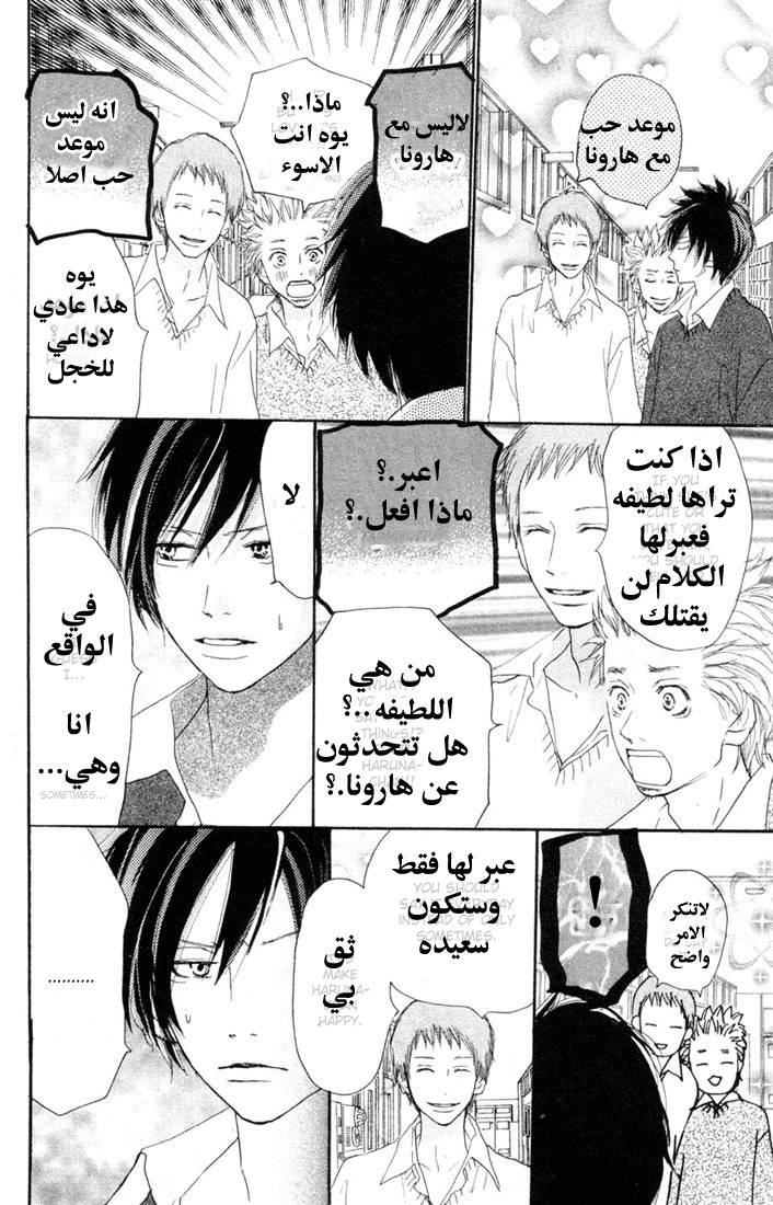 Koukou Debut: Chapter 19 - Page 10