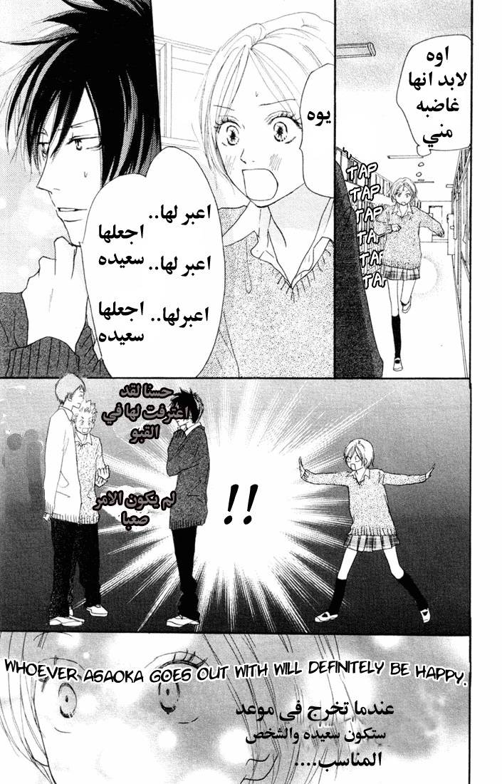 Koukou Debut: Chapter 19 - Page 11