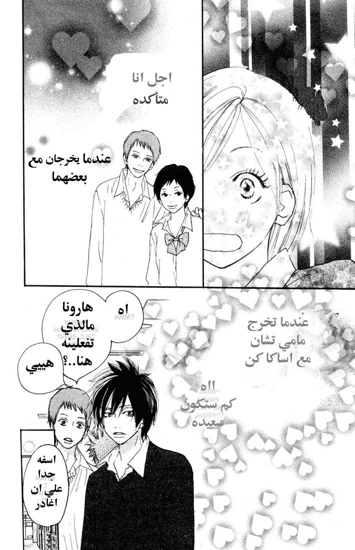 Koukou Debut: Chapter 19 - Page 12