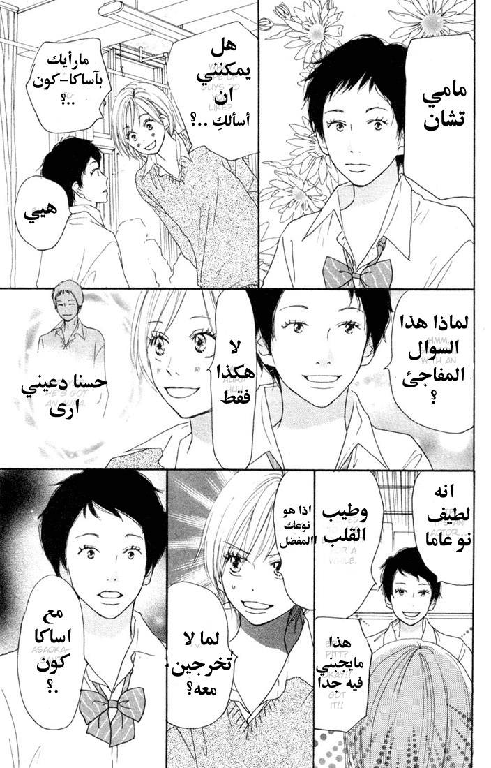 Koukou Debut: Chapter 19 - Page 13