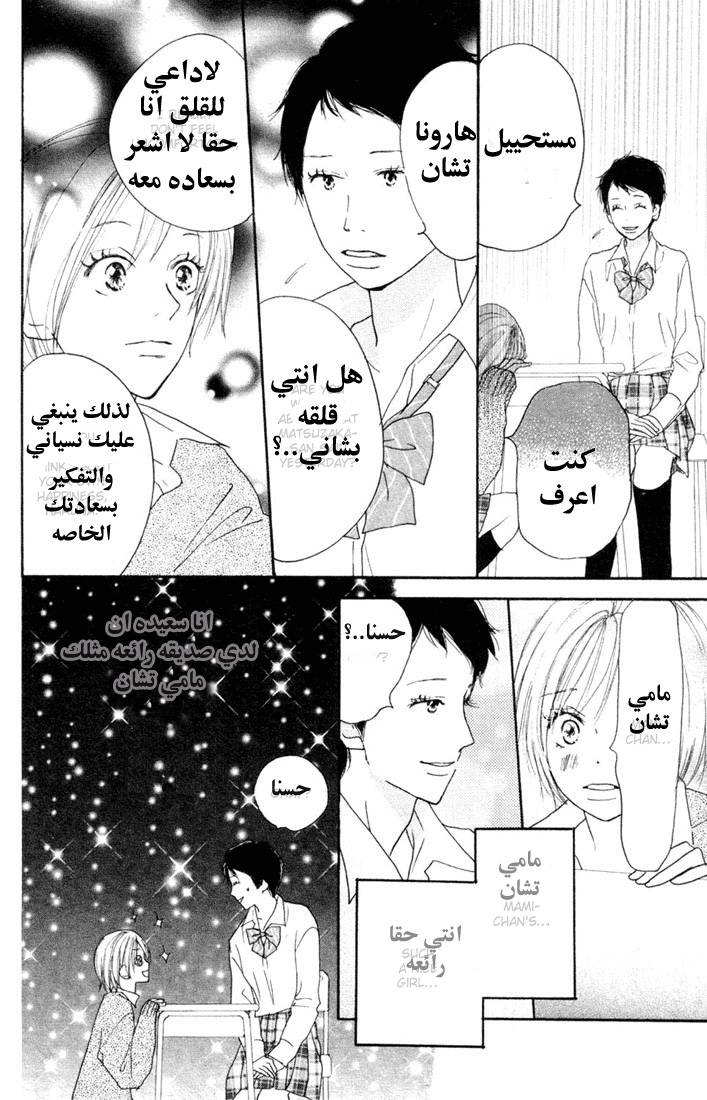 Koukou Debut: Chapter 19 - Page 14