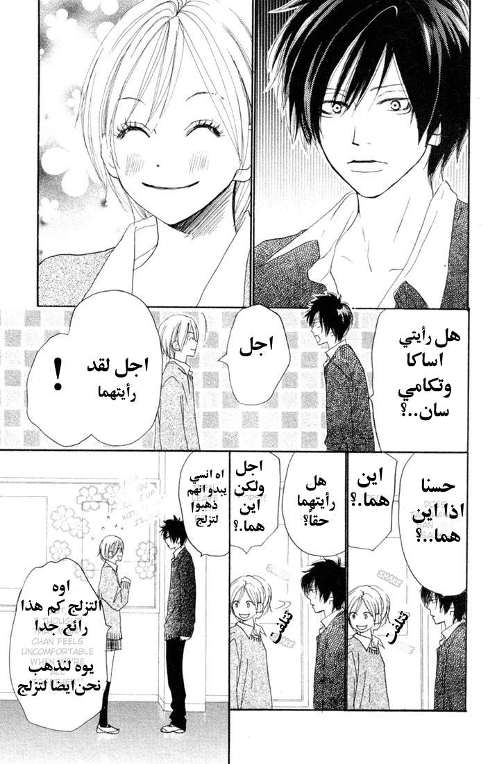 Koukou Debut: Chapter 19 - Page 15