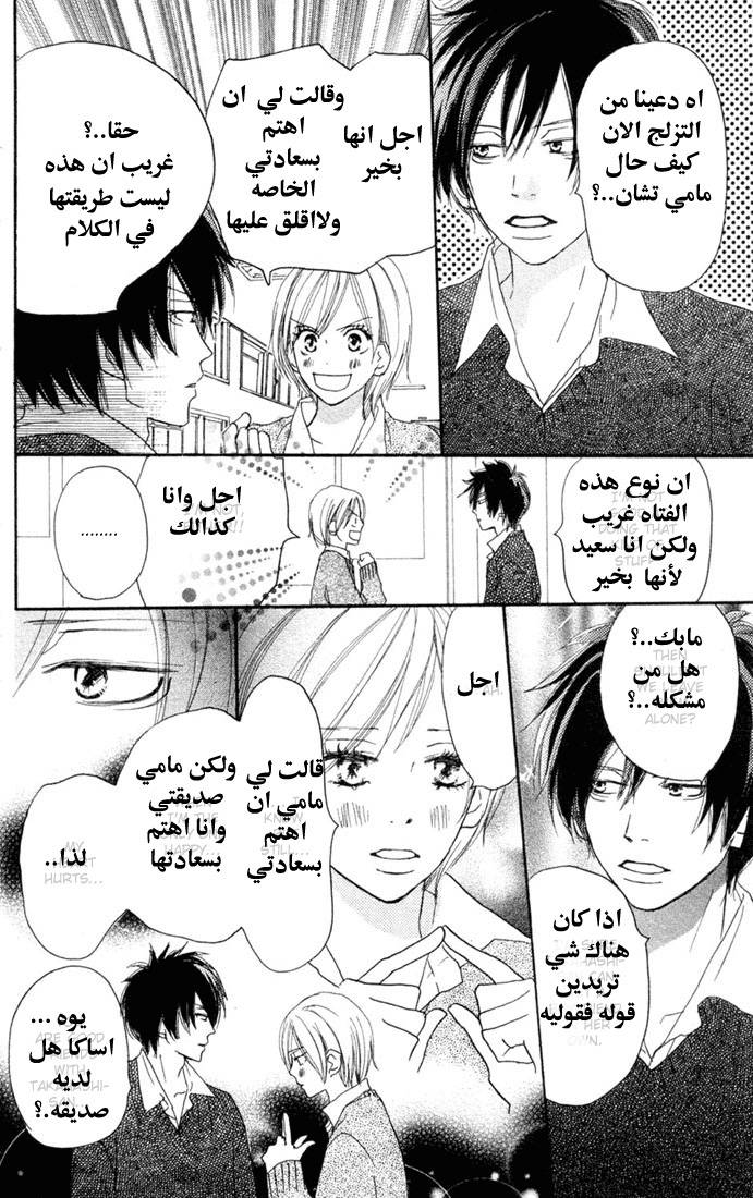 Koukou Debut: Chapter 19 - Page 16