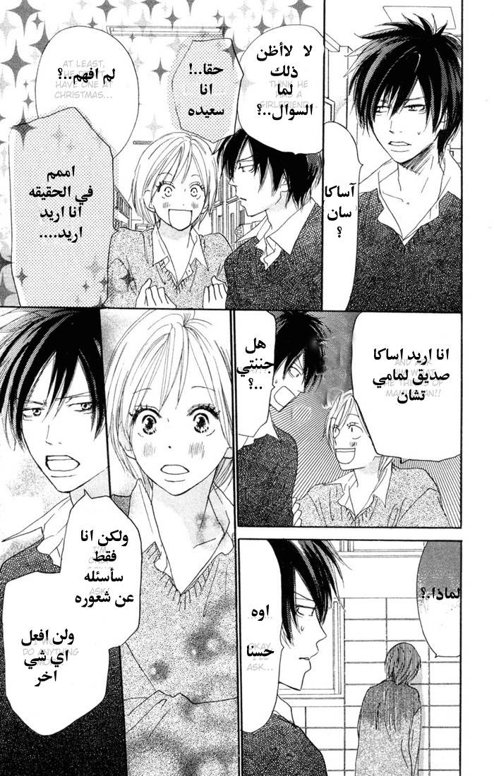 Koukou Debut: Chapter 19 - Page 17