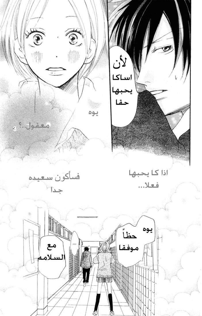 Koukou Debut: Chapter 19 - Page 19