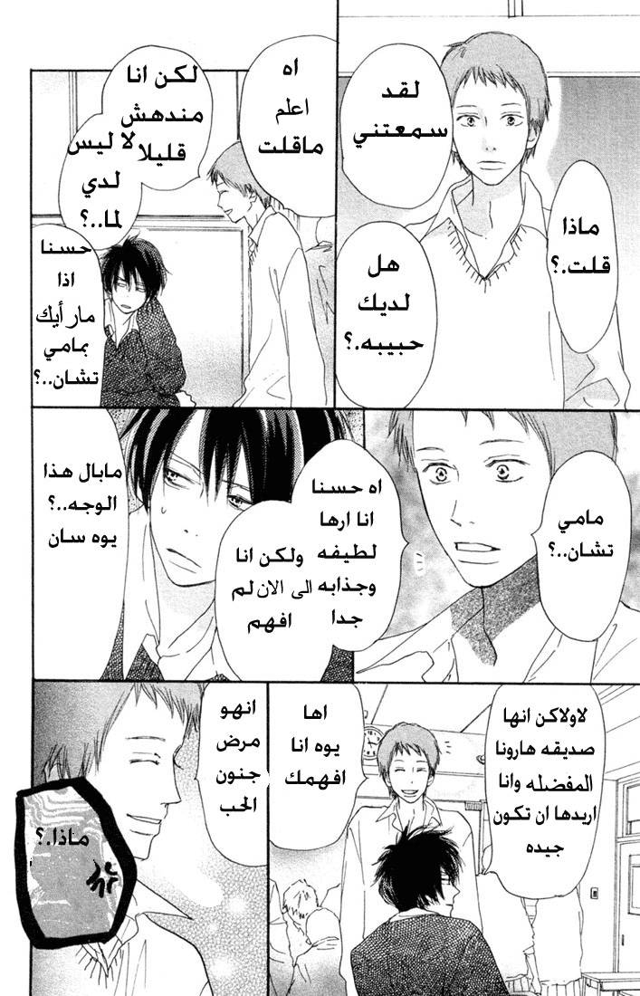 Koukou Debut: Chapter 19 - Page 20