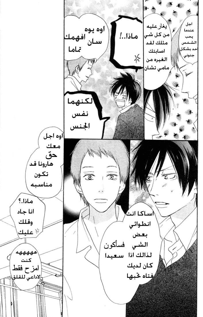 Koukou Debut: Chapter 19 - Page 21