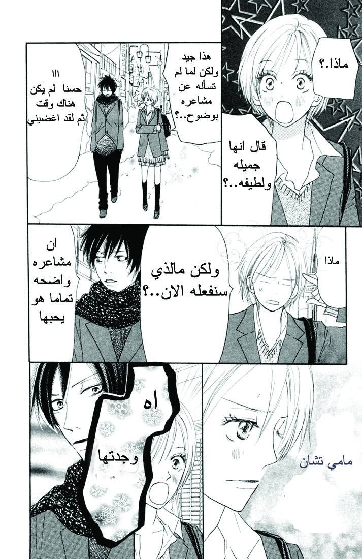 Koukou Debut: Chapter 19 - Page 22