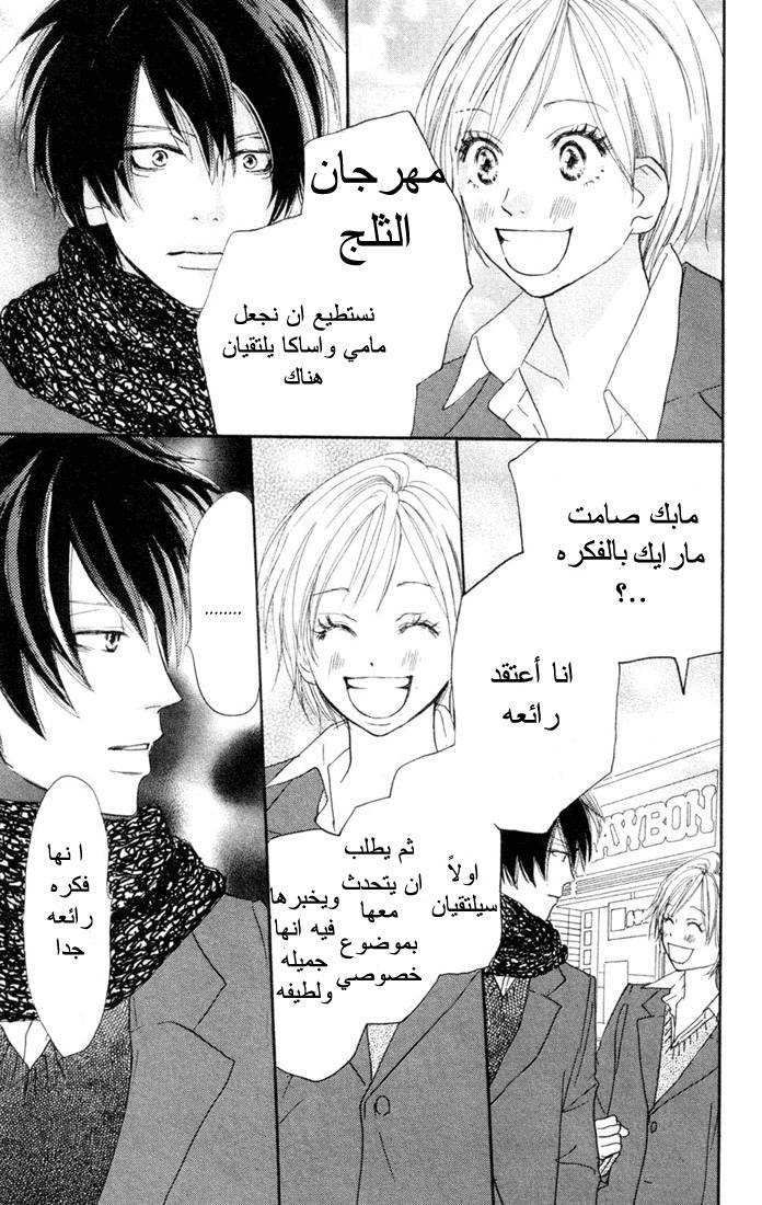 Koukou Debut: Chapter 19 - Page 23