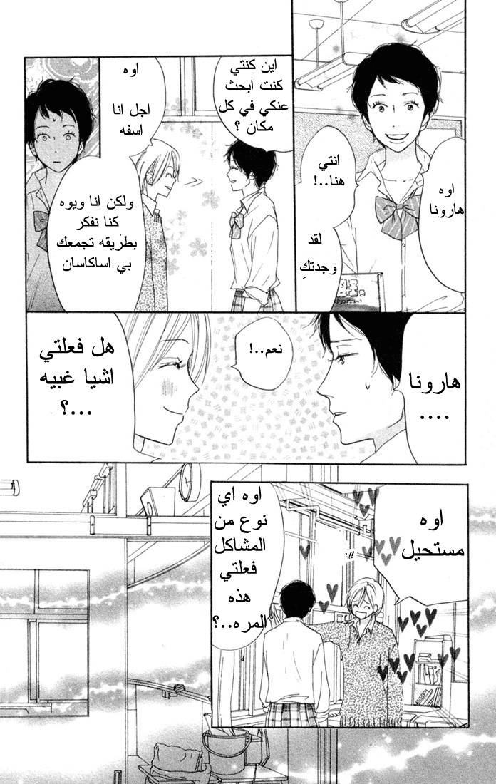 Koukou Debut: Chapter 19 - Page 24