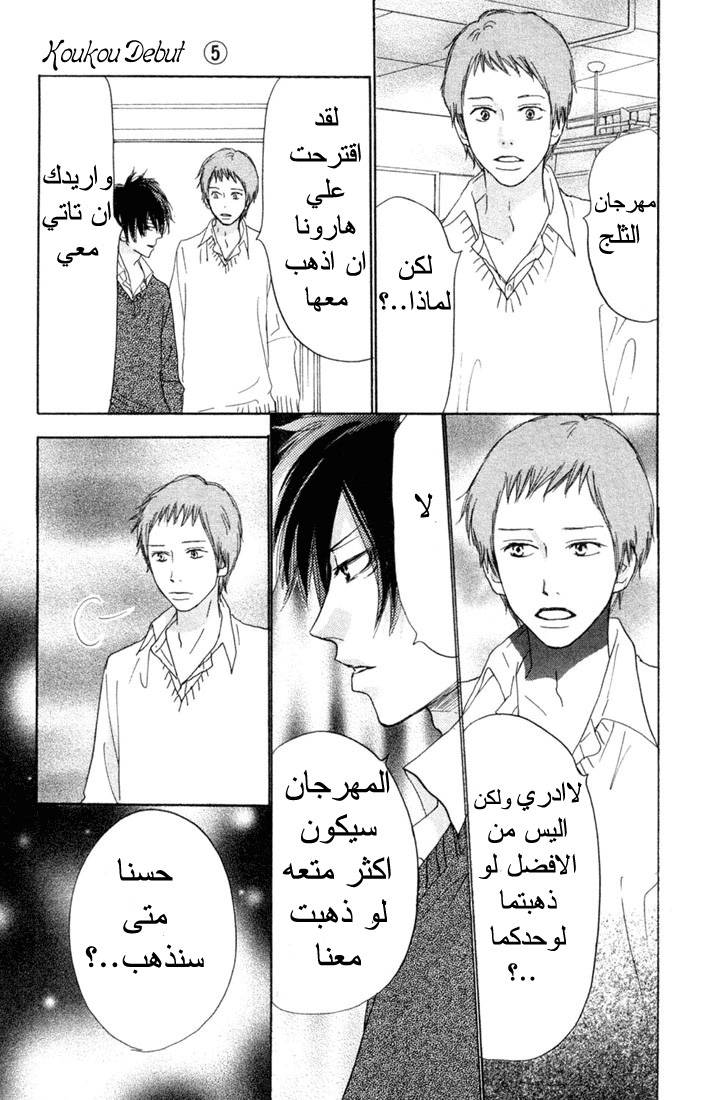 Koukou Debut: Chapter 19 - Page 25