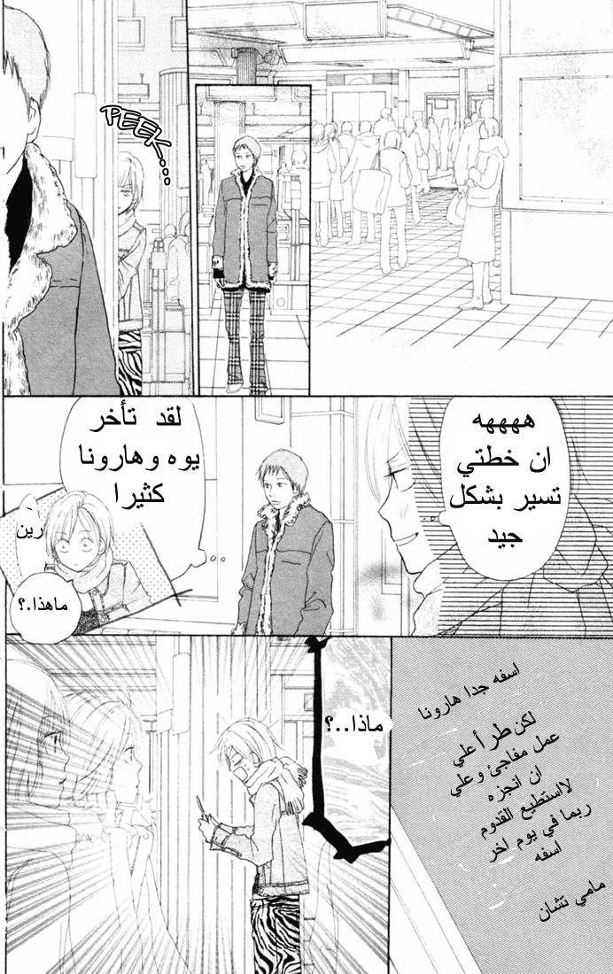 Koukou Debut: Chapter 19 - Page 26