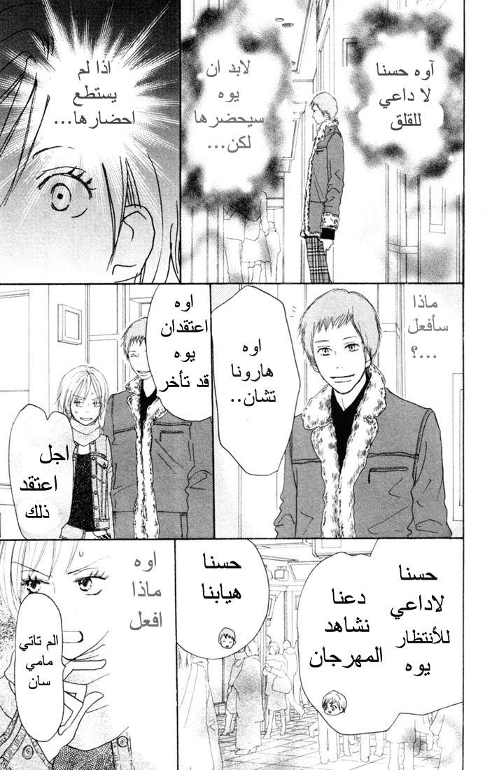 Koukou Debut: Chapter 19 - Page 27