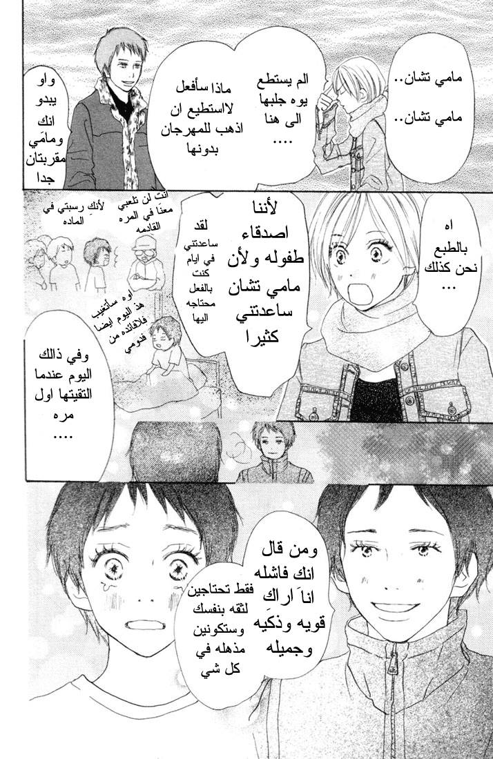 Koukou Debut: Chapter 19 - Page 28