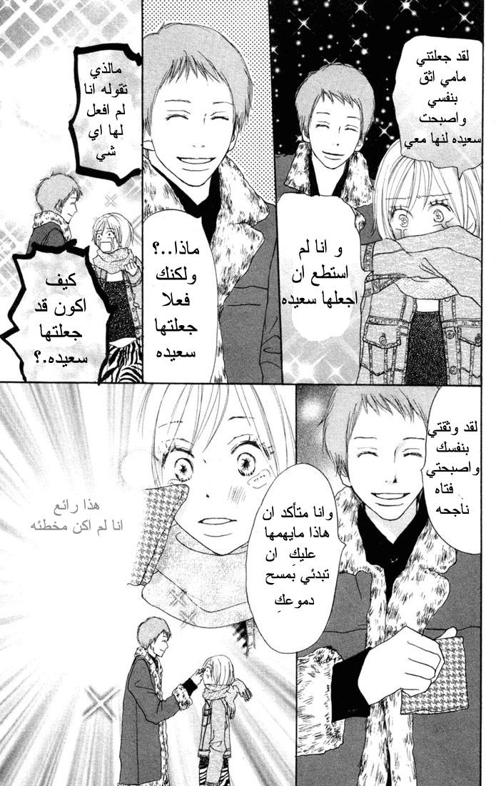 Koukou Debut: Chapter 19 - Page 29