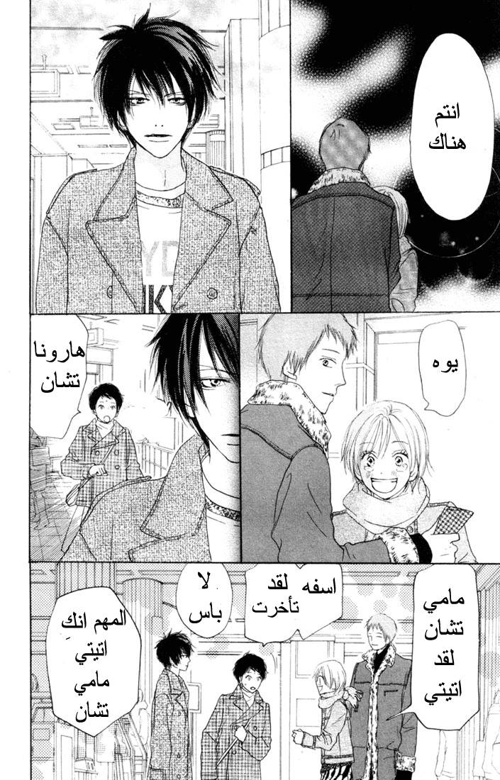 Koukou Debut: Chapter 19 - Page 30